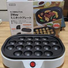 【受け渡し者決定】ニトリ　たこ焼き&グリルミニホットプレート