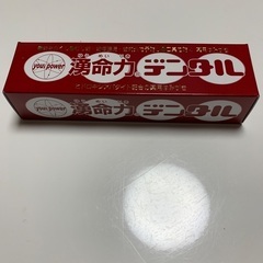 湧命力デンタル一本