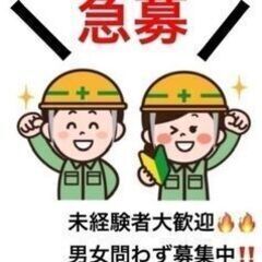 作業員さん急募！！働きたい日だけの勤務OK！！