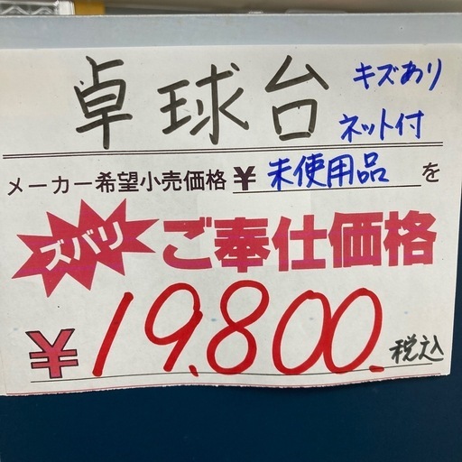 ⭐︎未使用保管品⭐︎国際規格サイズ　卓球台、ネット付き