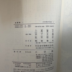 萬葉集 万葉集 全4巻セット　日本古典文学全集 小学館の画像