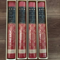 萬葉集 万葉集 全4巻セット　日本古典文学全集 小学館の画像