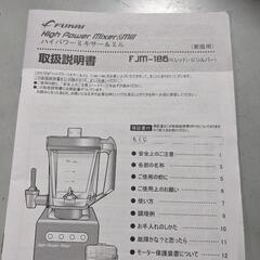 ハイパワーミキサー＆ミルの画像