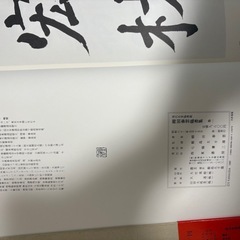 柳田泰雲　臨書集　現代名家臨書範　全2巻セット　　の画像