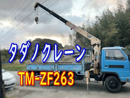 タダノTADANOカーゴクレーンSUPER Z FX260【TM-ZF263】 動作良好