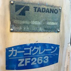 タダノ　TADANO　カーゴクレーン　SUPER Z FX260　【TM-ZF263】　 動作良好、クレーンのみ、車輌は付属いたしません、福岡発の画像