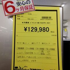 129,980→99,980円！大幅値下げ‼️リユースのサカイ浦和店【C1163】冷蔵庫 パナソニック NR-F507PX  2021　ファミリー　新生活　東京都　練馬区　板橋区　北区　足立区　埼玉県　さいたま市　浦和　大宮　川口市　蕨市　越谷市　草加市　志木市　朝霞市　和光市　富士見市　上尾市の画像