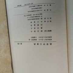教育学大事典　第一法規　全6巻セットの画像