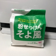粉せっけんそよ風