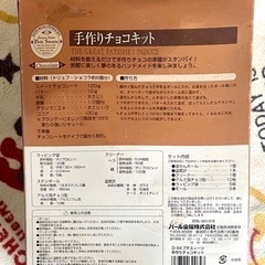 【手作りプレゼントに】手作りチョコキットの画像