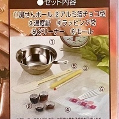 【手作りプレゼントに】手作りチョコキットの画像