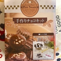 【手作りプレゼントに】手作りチョコキット