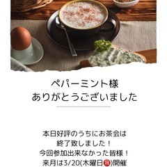 お楽しみお茶会