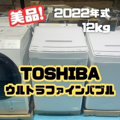 【✨極上リユース品✨】東芝 AW-12DPI 12kg ¥55,000