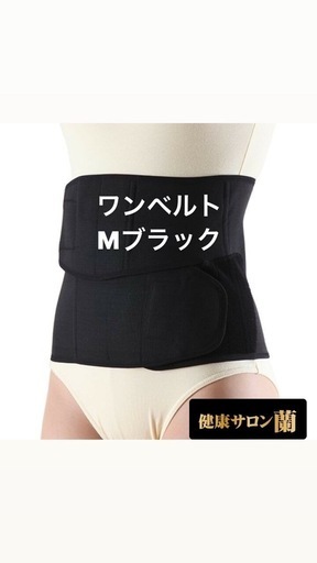 ワンベルト 補正ベルト ブラックM