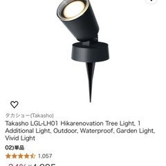 タカショーアウトドアライトニングシステムの画像