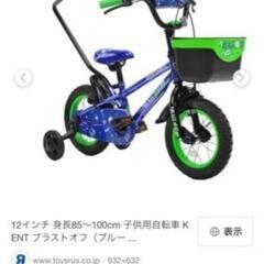 自転車　12インチ