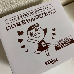 新品未使用 非売品 EDION エディオン　いいなちゃん マグカップの画像