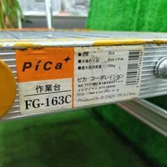 ピカ FG-163C 作業台【野田愛宕店】【店頭取引限定】【中古】管理番号：IT7H7TZCM3O0の画像