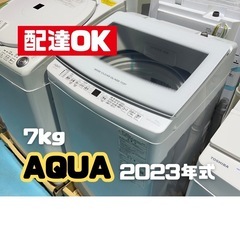 【✨極上美品✨】AQUA 7kg洗濯機 AQW-V7E3｜シンプル＆使いやすい！