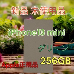 IPhone13 mini 256GBグリーン新品 未使用 希少...