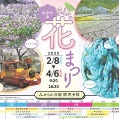 3/2日曜 花の百名山、三毳山ハイキングと佐野ラーメン