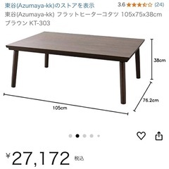 【美品】 天然木 東谷 こたつ KT-303 KE21の画像