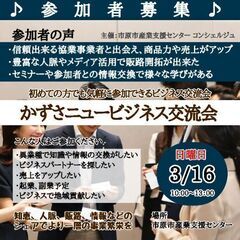 かずさニュービジネス交流会