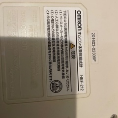 【2/24まで】オムロン体重計の画像