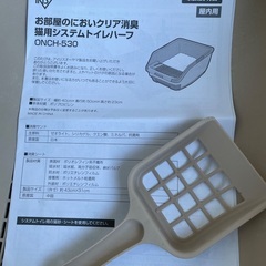 アイリスオーヤマ 猫用システムトイレ（本体のみ）の画像