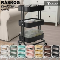 【譲って下さい！】【 IKEA イケア 】 RASKOG ロース...