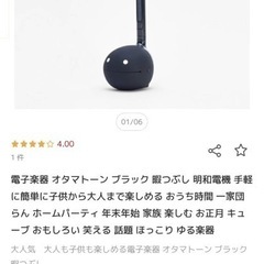 オタマトーンの画像