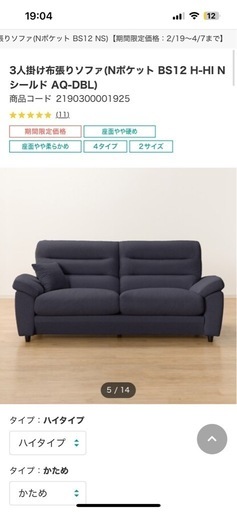 ニトリ　ソファ　3人がけ用　定価104,900円　　