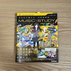 ボカロで覚える中学英単語