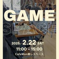 ボードゲームやりませんか？