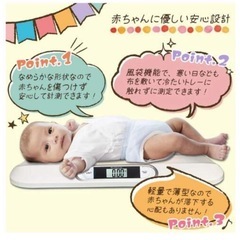 ベビースケール