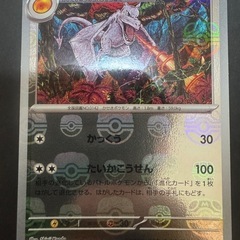 最安値！美品　プテラマスボ