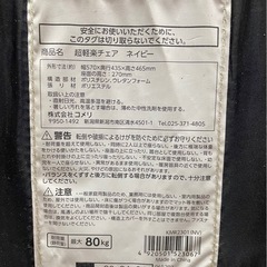 コメリ　KOMERI　超軽楽チェア　イス　椅子　ネイビー　中古品　③の画像