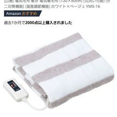 [山善] 電気毛布 敷き 電気敷毛布 (130×80cm) (丸...