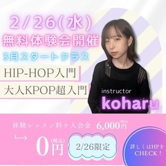 初心者大人向けダンス \\2/26無料体験会//の画像