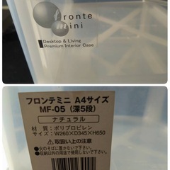 ●  フロンテミニ A4サイズ 深型5段 MF-5 レターケース 書類ケース  引き出し 収納 棚 小物入れ 書類入れ W260  D345  H650mm 中古 ③の画像