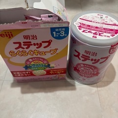 粉ミルク(ステップ)、キューブミルク (ステップ)