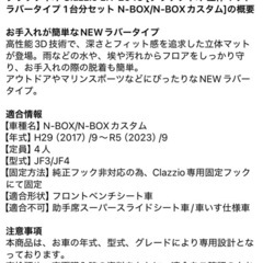 クラッツィオ Clazzio EH-2045 ［クラッツィオ 立体 マット ラバータイプ 1台分セット N-BOX/N-BOXカ スタム］ の画像