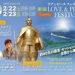 Love& Peaceフェスティバル
