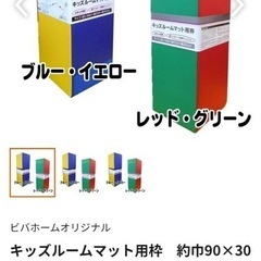 キッズルームマット用枠