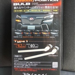 購入者決まりました！ヴェルファイア、ヴァレンティ、シーケンシャルウインカー