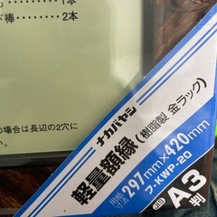 ナカバヤシ A3額縁の画像