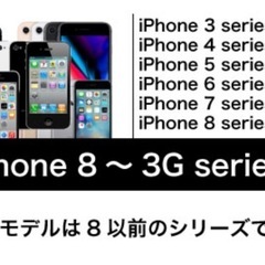 【古くても、壊れててもOK】iPhone高額買取⭐️ジャンク・画...