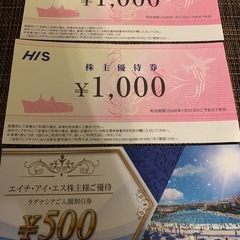 HIS株主優待券
