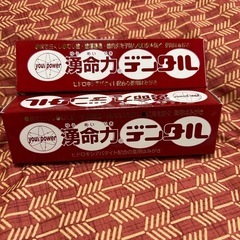 湧命力デンタル 歯磨き粉 2本値引不可 医薬部外品
